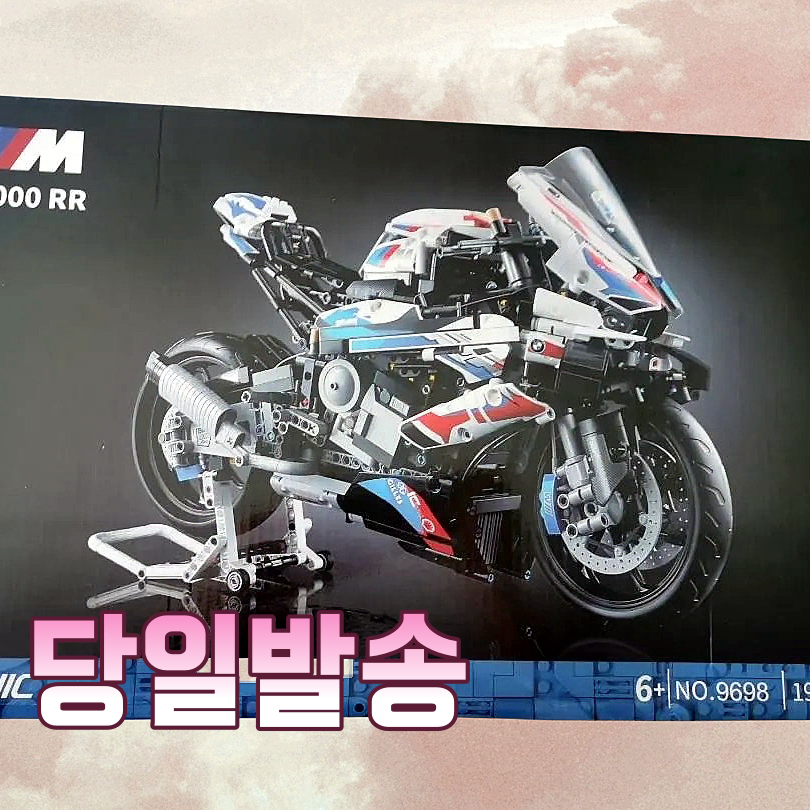 (미개퐁)BMW M1000RR 레고모터사이클 고퀄리티 블록  오토바이완구