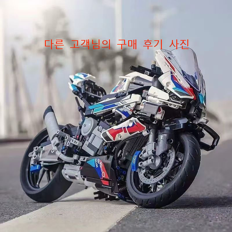 (미개퐁)BMW M1000RR 레고모터사이클 고퀄리티 블록  오토바이완구