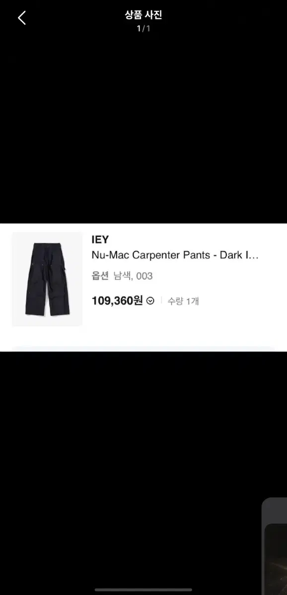 이에이(IEY) Nu-Mac Carpenter Pants- 다크네이비(L