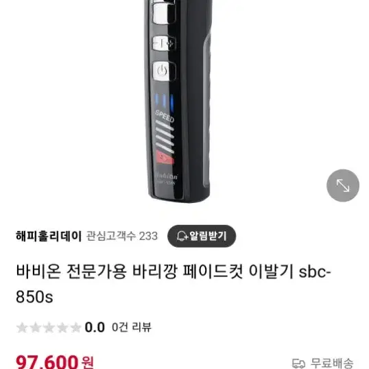 바리깡 이발기기 머리깍기