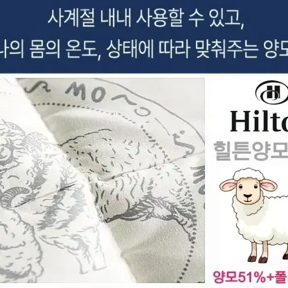 HILTON 힐튼 프리미엄 최고급 양모이불 슈퍼싱글