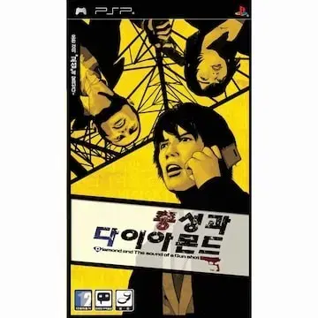 [구매] 총성과 다이아몬드 psp