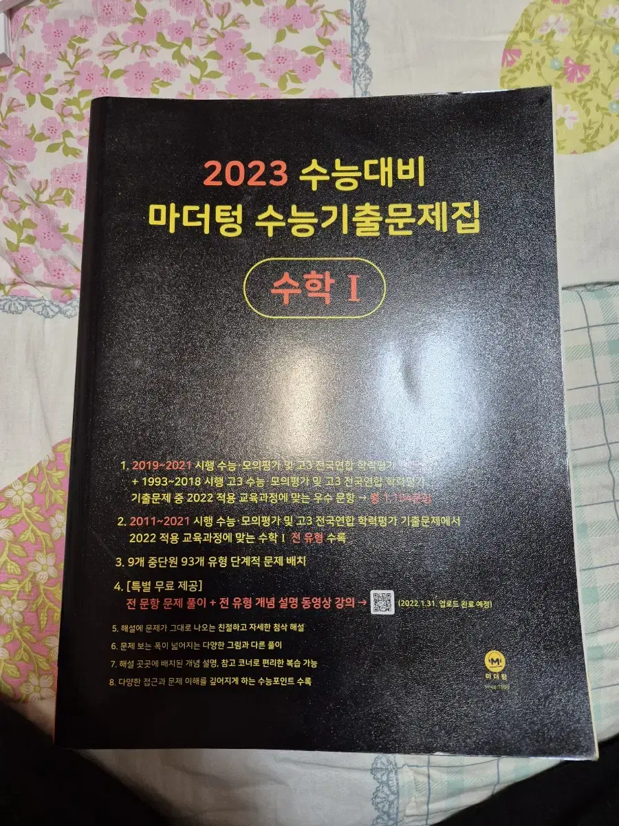 2023 마더텅 수1