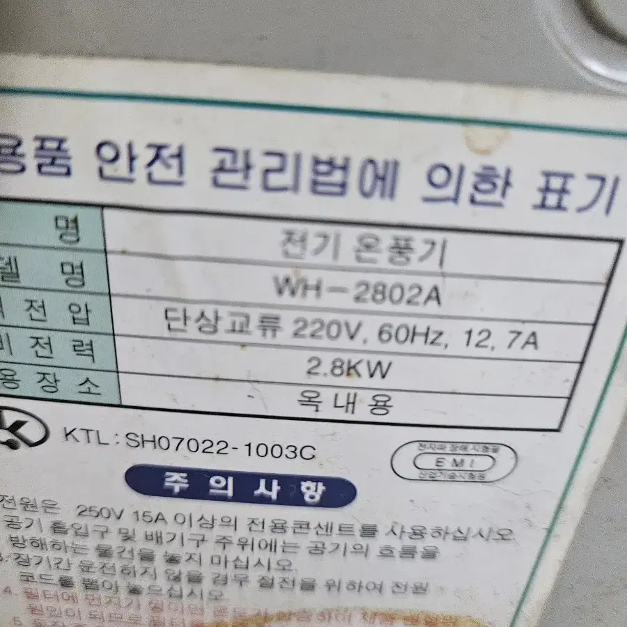 위닉스 전기온풍기 히터난로 열풍기 대형전기난로 2.8kw