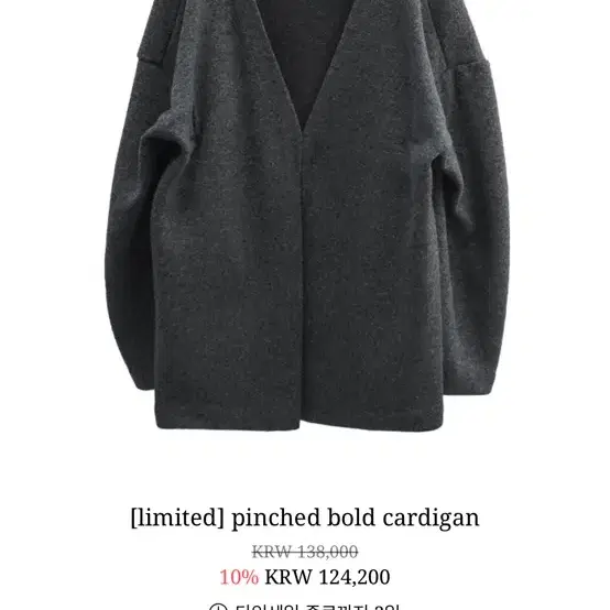 [limited] pinched bold cardigan 구해요