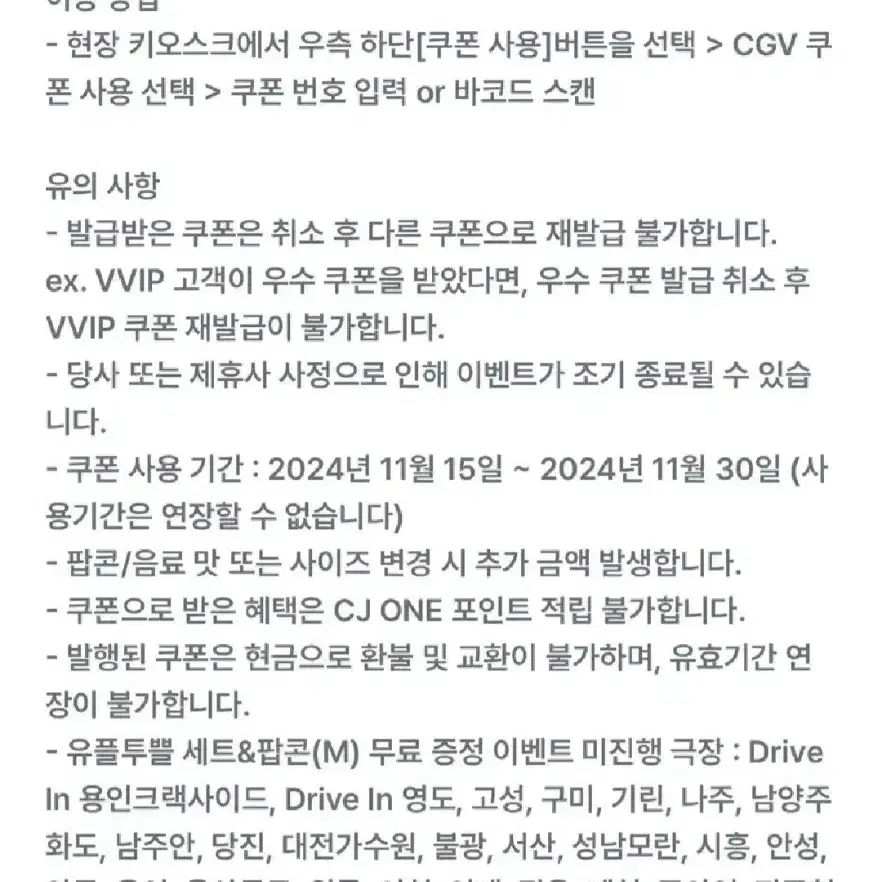 CGV 유플 팝콘세트