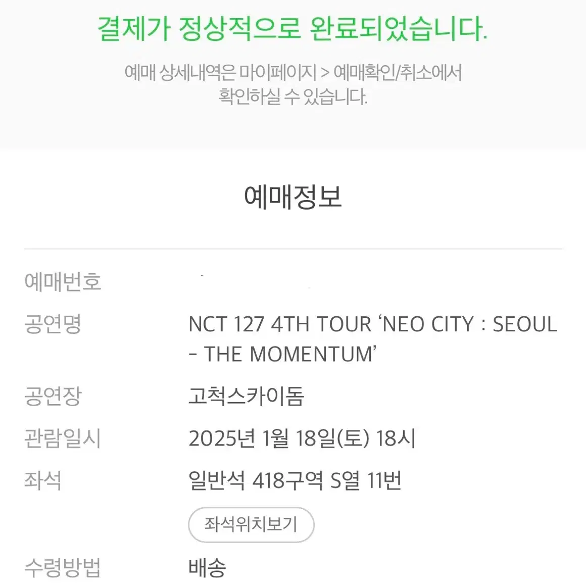 엔시티 127 콘서트 티켓 양도합니다 nct127