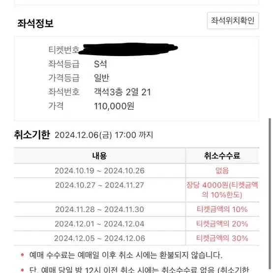 지킬앤하이드 12/7 14시 낮공 3층 중블 양도