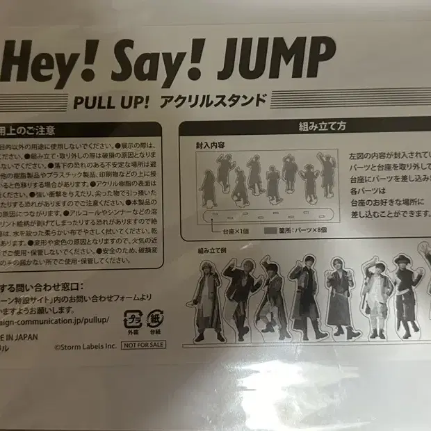 헤이세이점프 Hey! Say! jump! 아크릴 스탠드 아크스타