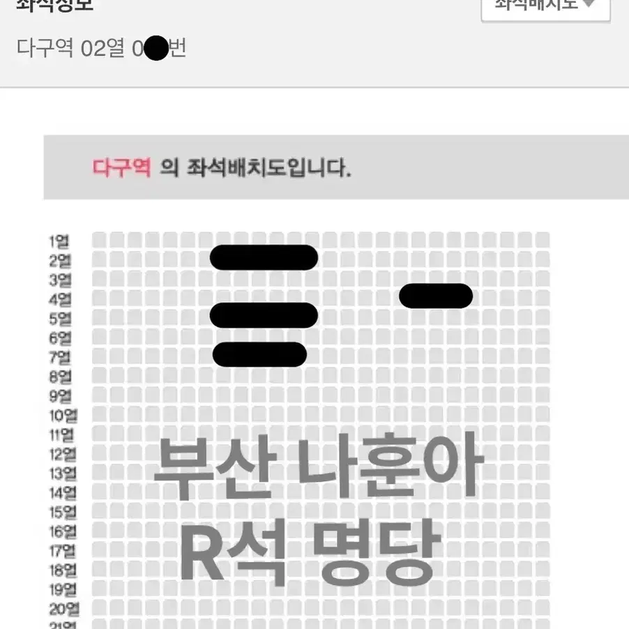 나훈아 부산 R석 초명당 다구역 2열~9열 토요일 일요일 14일 15일