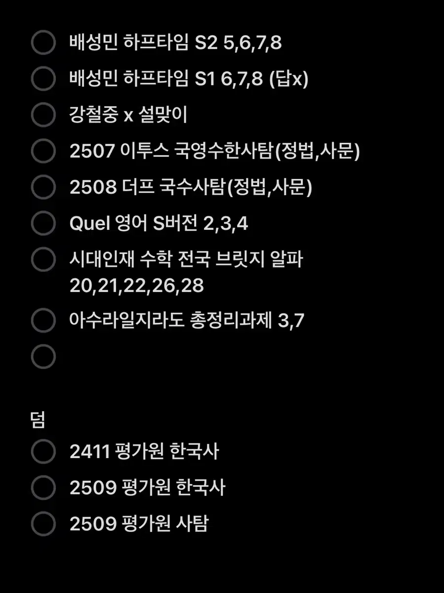 12월 1st주까지 할인) 수능자료- 모의고사, 하프모의, 기타자료 판매