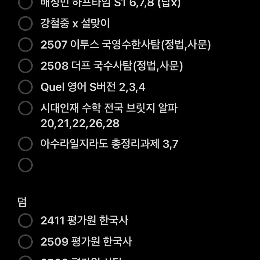 12월 1st주까지 할인) 수능자료- 모의고사, 하프모의, 기타자료 판매