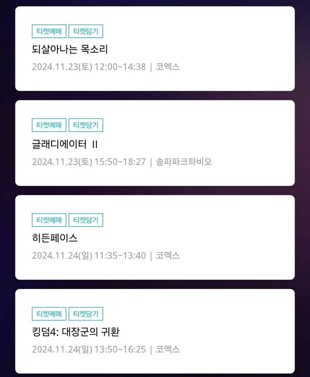 메가박스 영화 1000원부터 (킹덤4,히든페이스,글래디에이터2,되살아나는