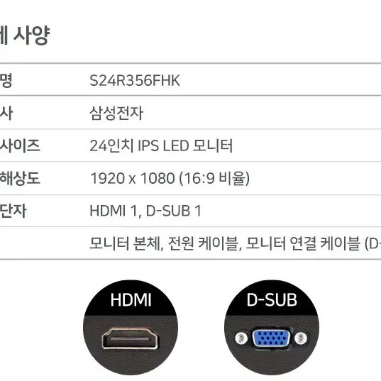 20년식 삼성 24인치 사무용 모니터