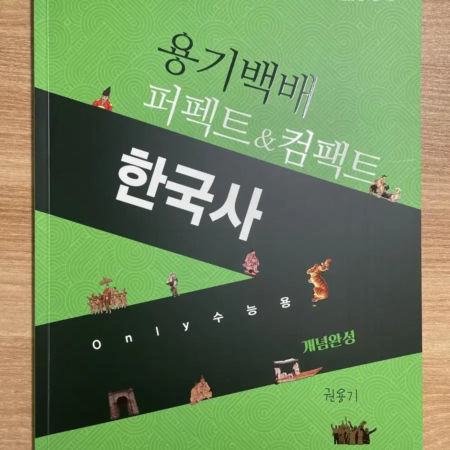 권용기 용기백배 한국사 교재 팝니다