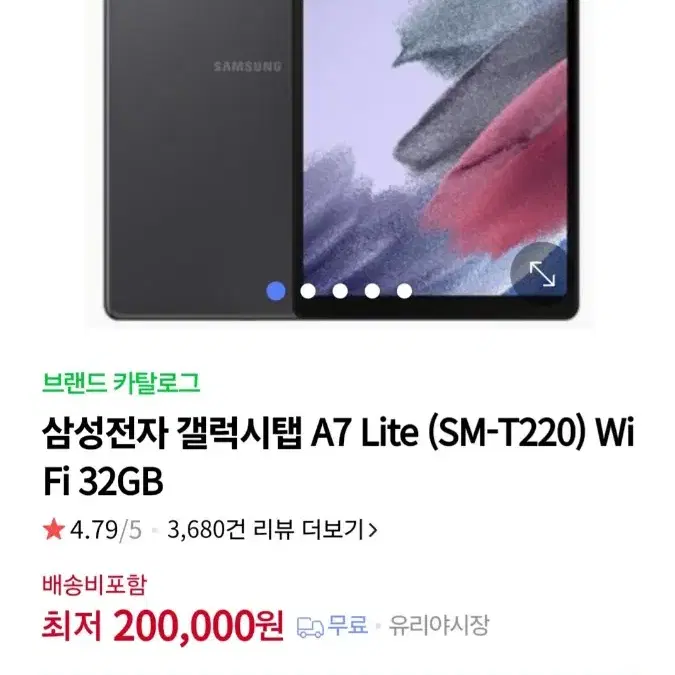 삼성 갤럭시탭a7 lite 32gb 미개봉