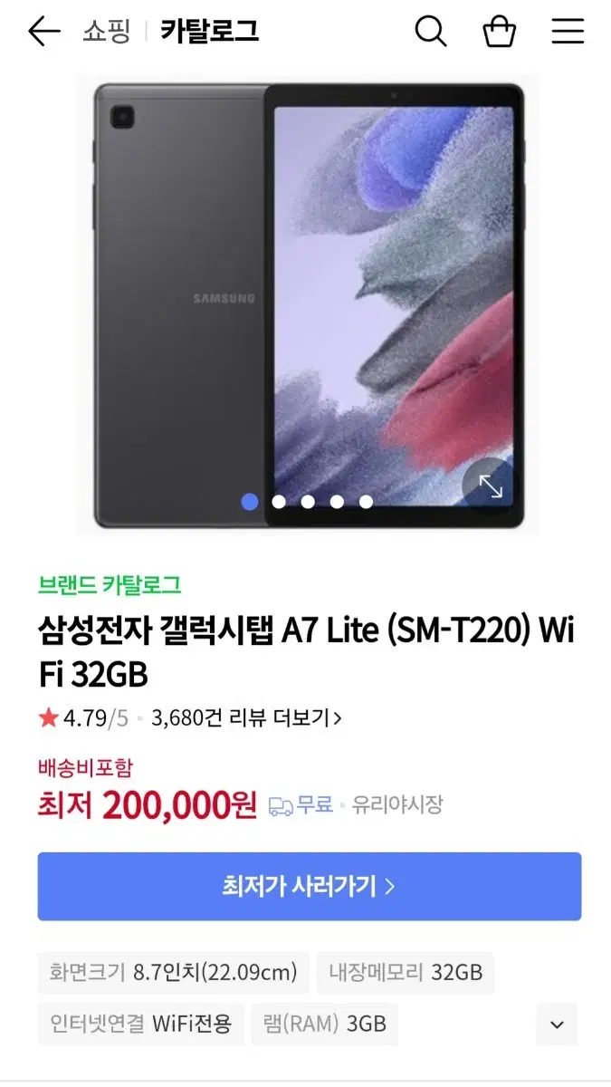 삼성 갤럭시탭a7 lite 32gb 미개봉