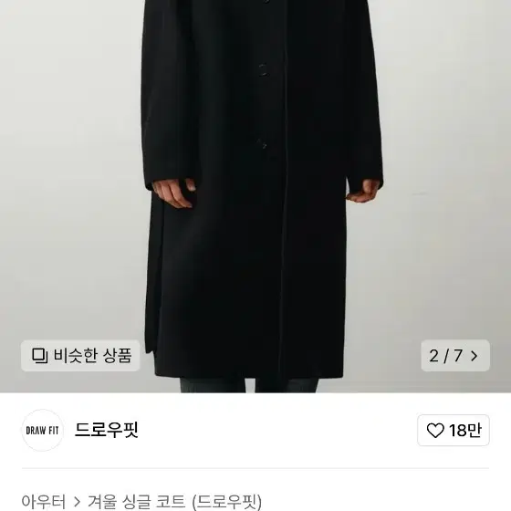 드로우핏 프리미어 퓨어 발마칸 코트 XL