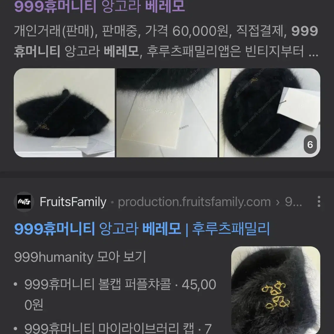 999휴머니티 앙고라 베레모 블랙