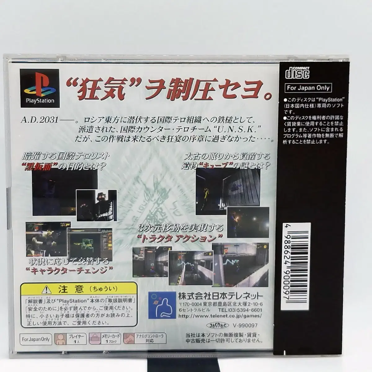 PS1 사이버네틱 엠파이어 일본판(SN10486)