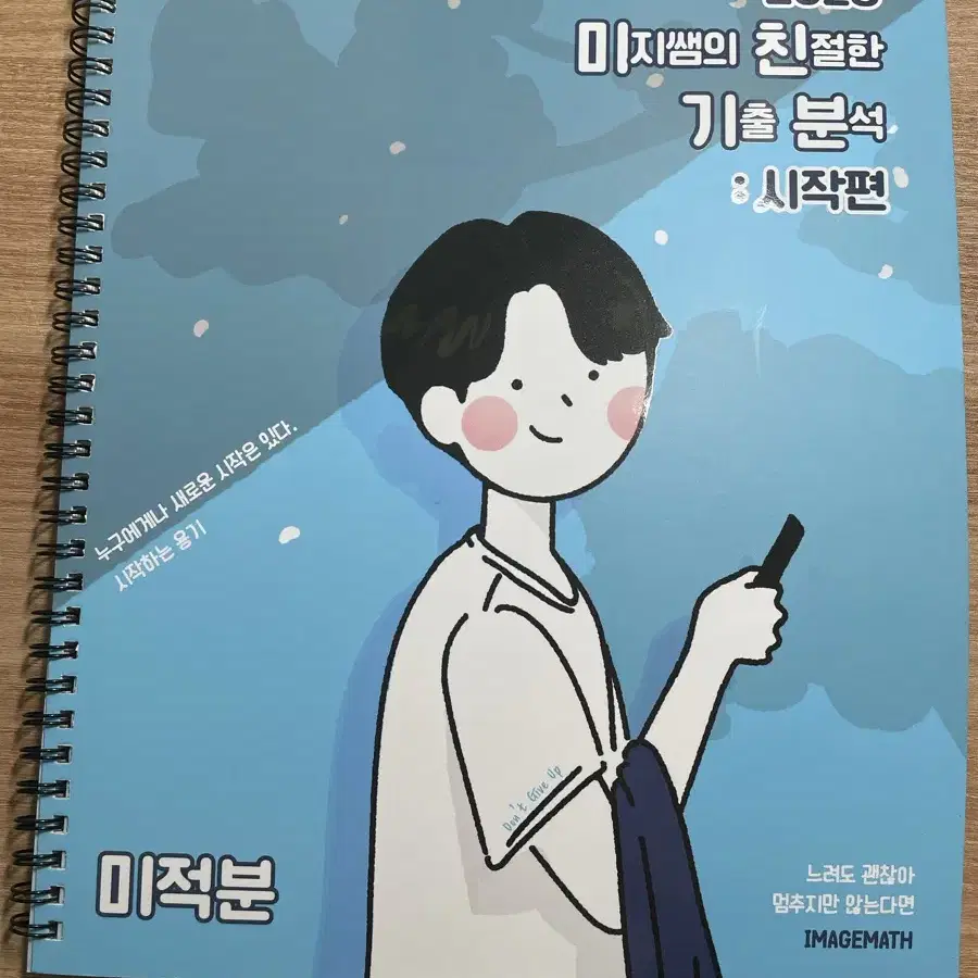 (미사용) 이미지 미친기분 시작편 미적분