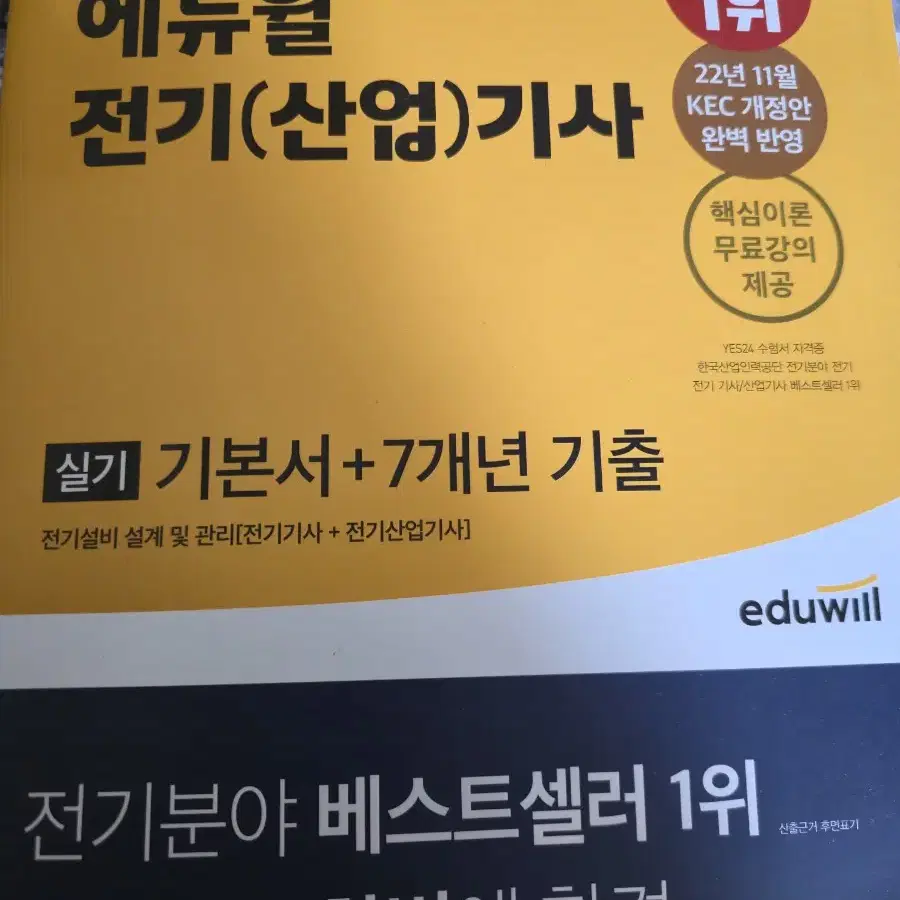 전기(산업)기사 실기 판매합니다~~사용흔적 거의없는 새책입니다