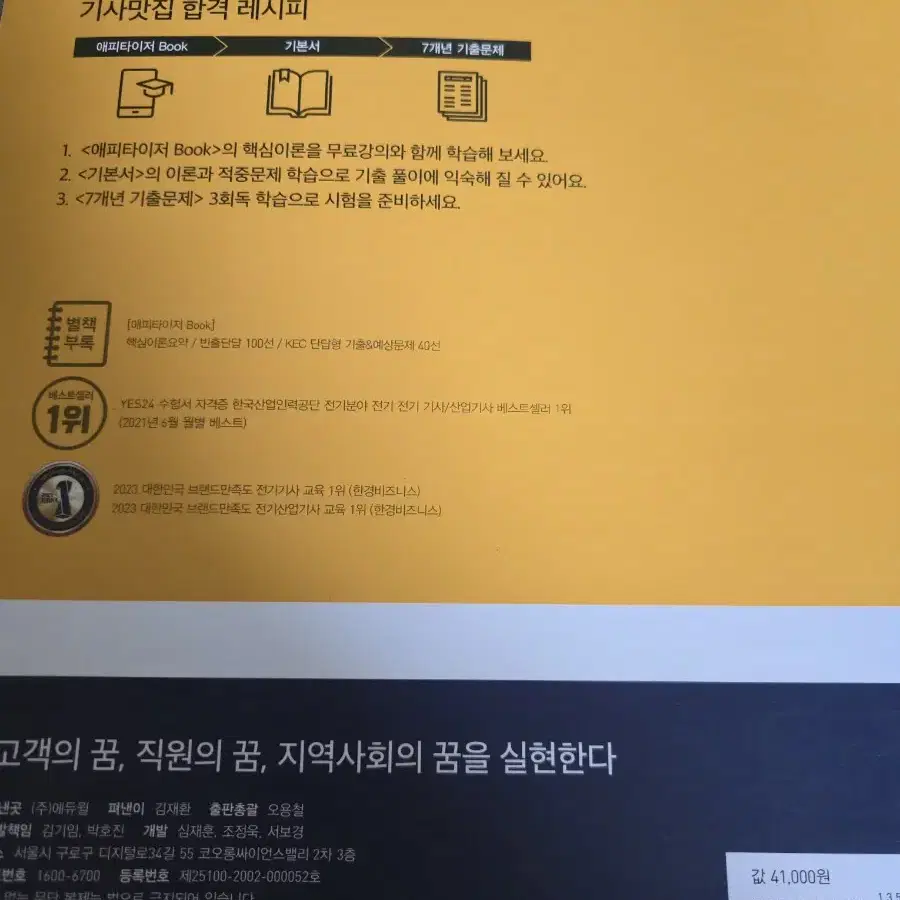 전기(산업)기사 실기 판매합니다~~사용흔적 거의없는 새책입니다