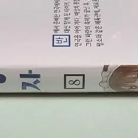 푸른상자 8권 초판 미개봉