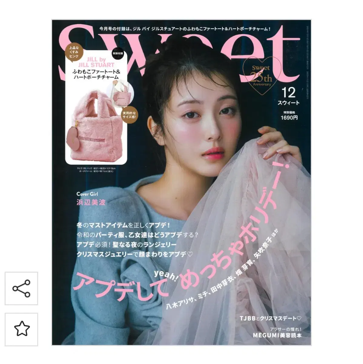 일본 여성 잡지 sweet 12월호 잡지 양도