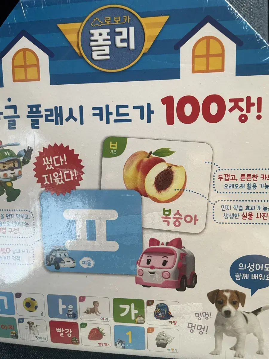 로보카폴리 플래시 카드