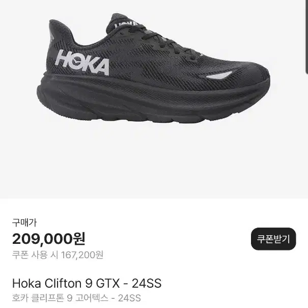 Hoka Clifton 9 GTX - 24SS 호카 클리프톤 280