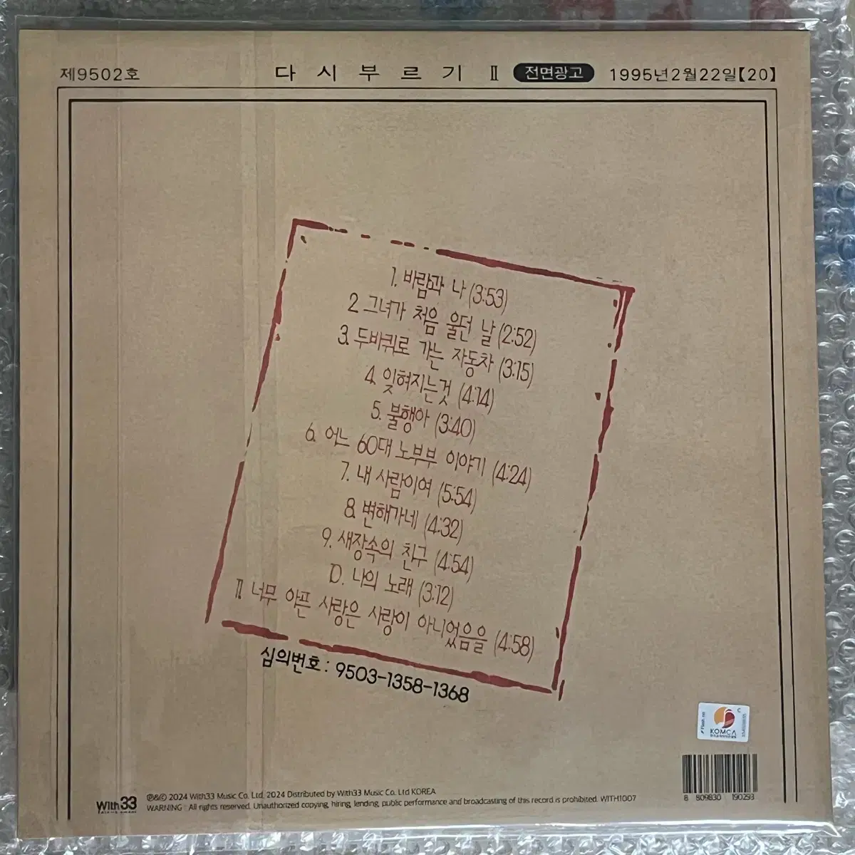 택포) 김광석 다시부르기2 lp