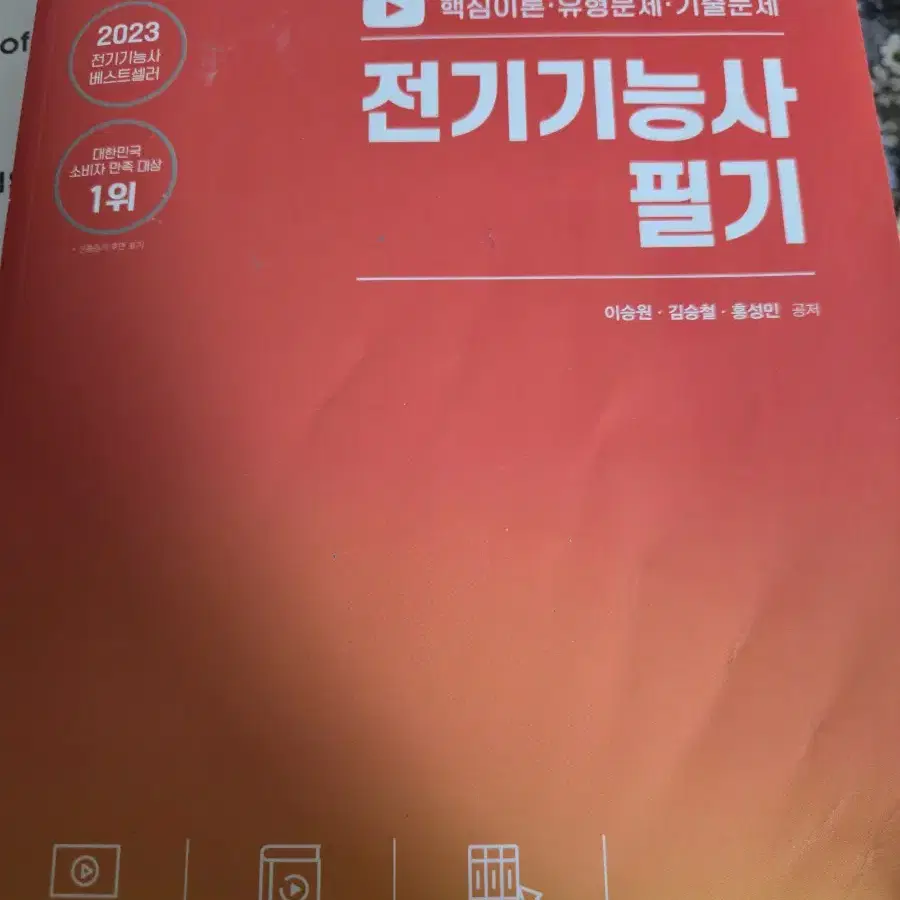 전기기능사 필기 판매합니다~~ 사용흔적 거의없는 새책입니다