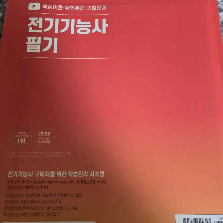 전기기능사 필기 판매합니다~~ 사용흔적 거의없는 새책입니다