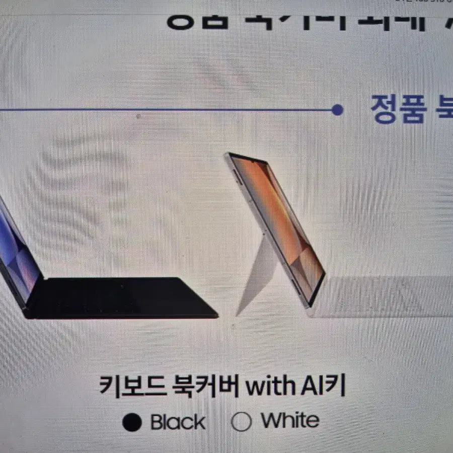 갤럭시 탭 s10 울트라 키보드 북커버