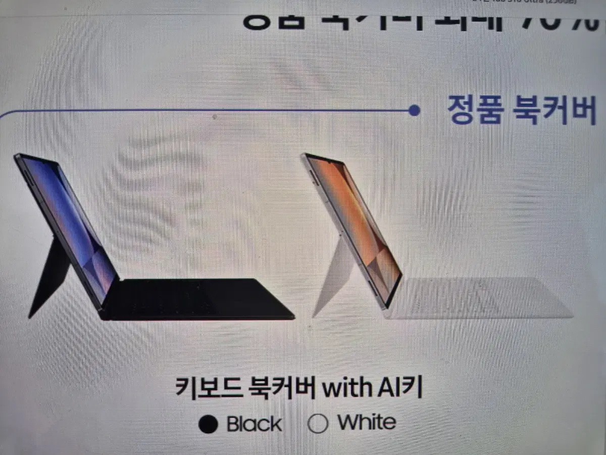 갤럭시 탭 s10 울트라 키보드 북커버