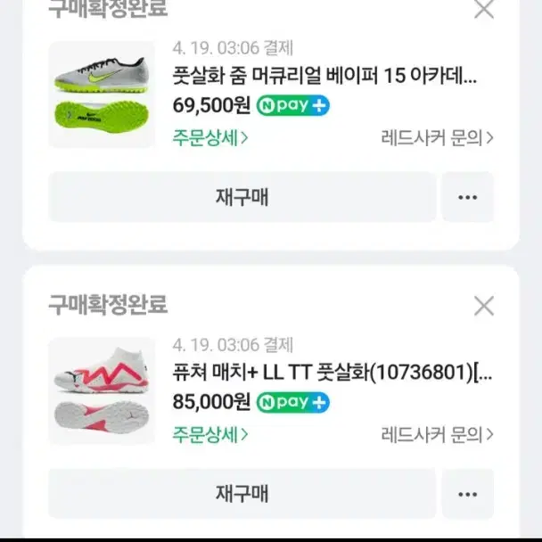 푸마 퓨쳐매치 풋살화,머큐리얼 베이퍼 풋살화