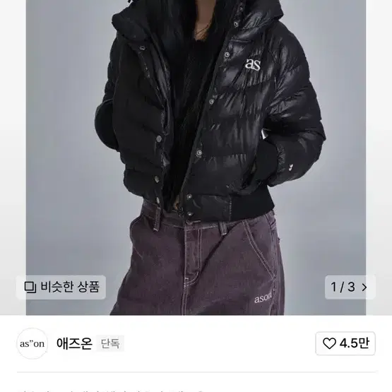 Ason 애즈온 푸퍼패딩 SHORT PUFFER JACKET / BLAC