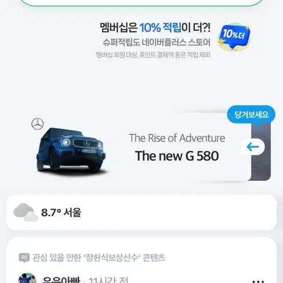 네이버 후불 85프로에 팔아요