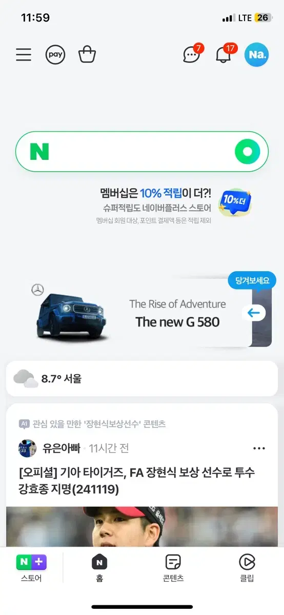 네이버 후불 85프로에 팔아요