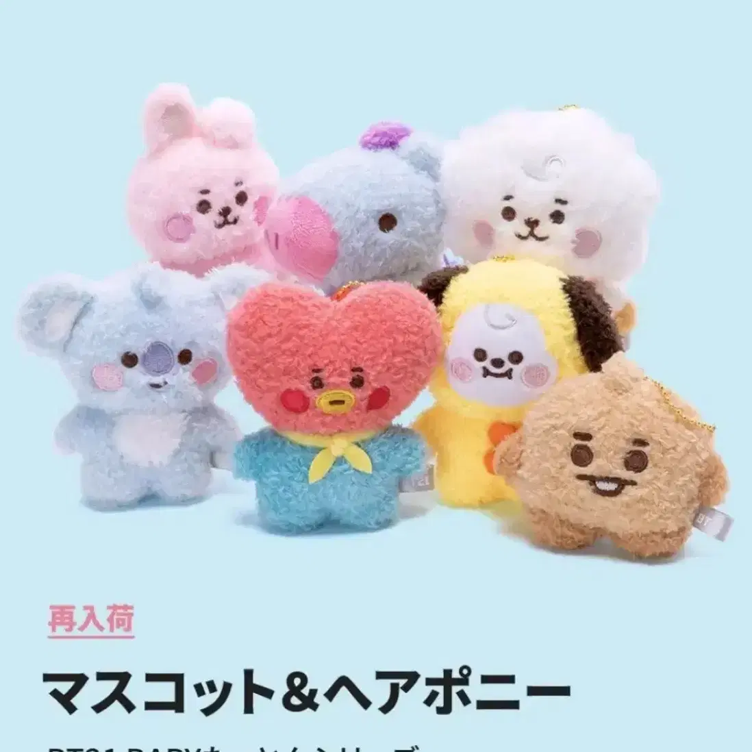 방탄소년단 BT21 일본한정 탓톤 인형 쿠키 치미 판매해요