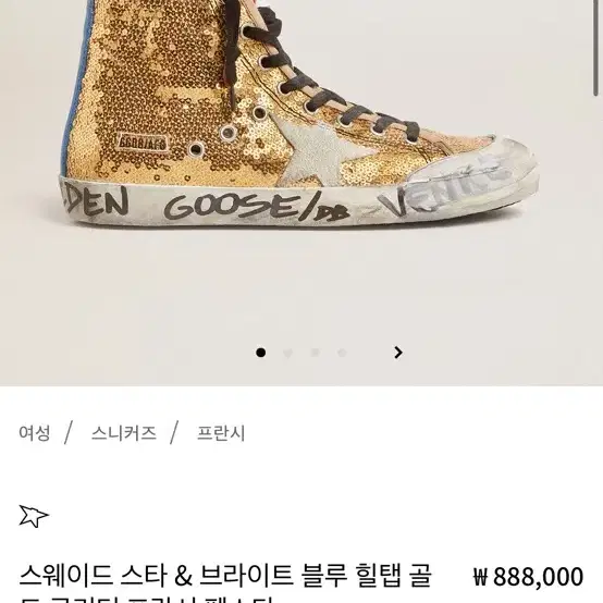 골든구스 golden goose 프란시 리미티드 37 골드