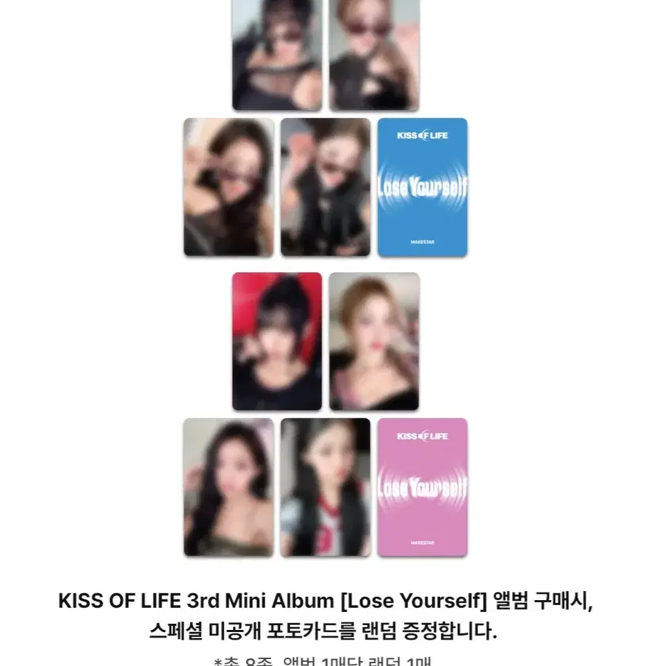 키스오브라이프 kiss of life 럭드분철앨포