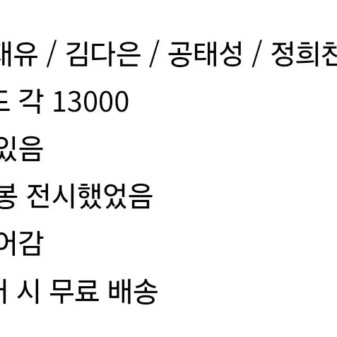 가비지타임 갑타 팝업 / 러츄샵 굿즈 처분 양도