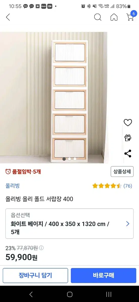 올리빙 올리 폴드 5단 서랍장