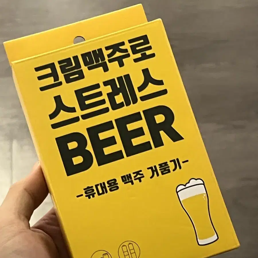 크림맥주 만드는 휴대용 맥주 거품기 캠핑용