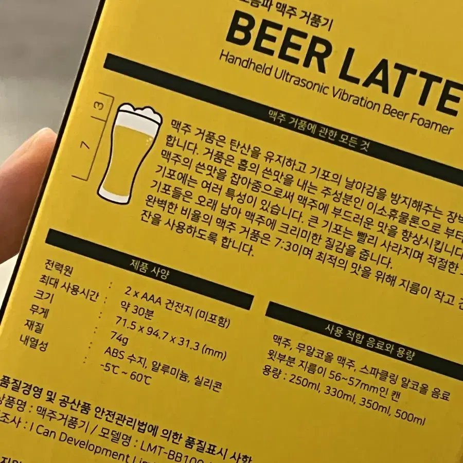 크림맥주 만드는 휴대용 맥주 거품기 캠핑용