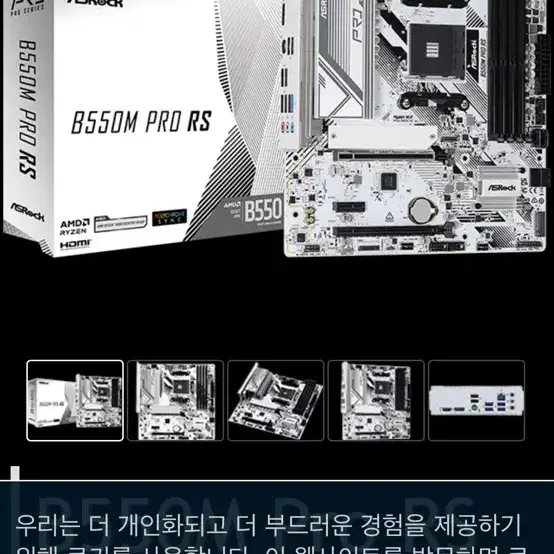 라이젠 5600+ b 550m pro rs+  프리즘 쿨러 세트