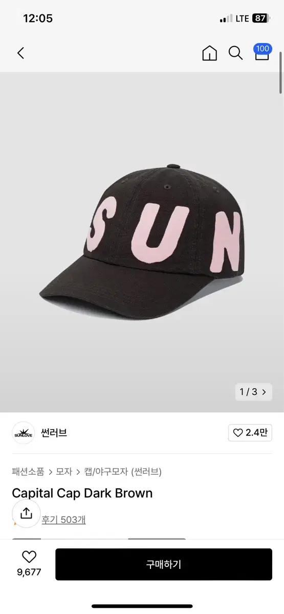 썬러브 sunlove capital cap 캐피탈 캡 모자 볼캡 판매