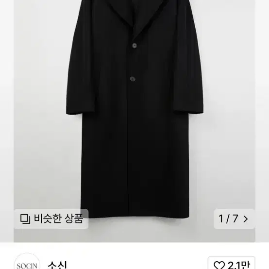 소신 코트 MTR Wool Single Coat (Black) M사이즈